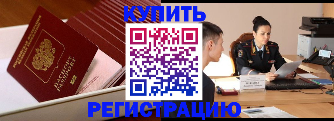 временная регистрация для школы в Вилючинске