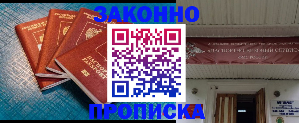 прописка для работы в Вилючинске