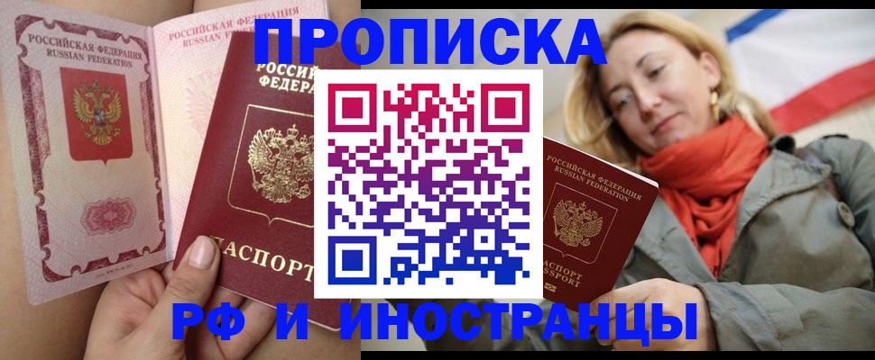 прописка регистрация в Вилючинске