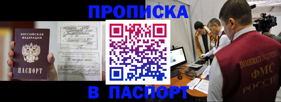 прописка паспорт в Вилючинске