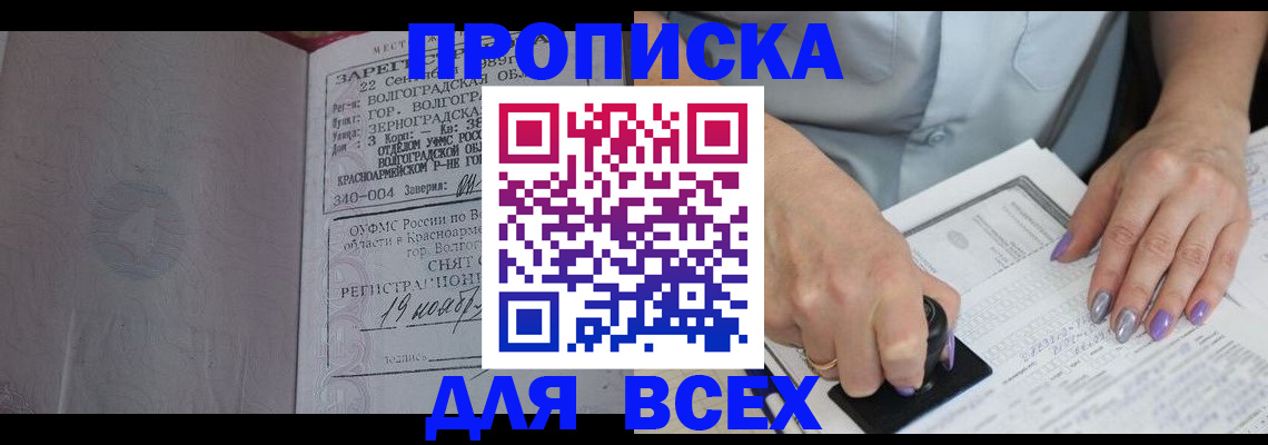 прописка ребенка в Вилючинске