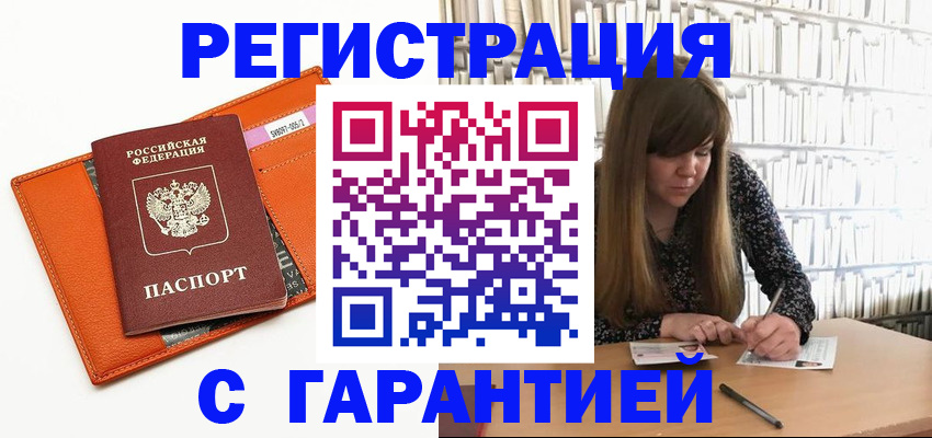 регистрация в Вилючинске