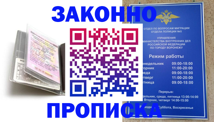 прописка регистрация в Вилючинске