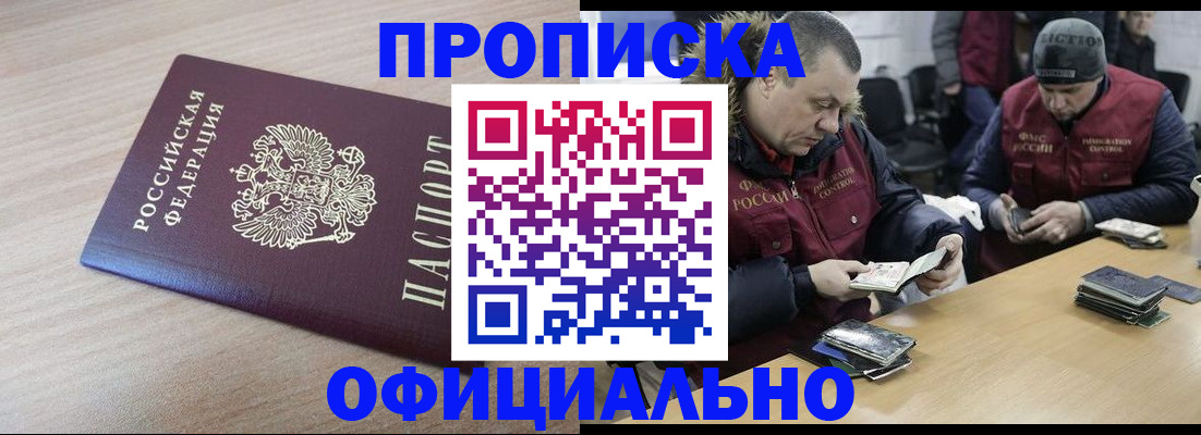 прописка паспорт в Вилючинске